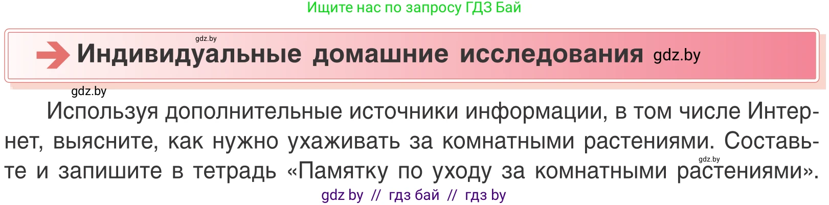 Биология, 6 класс Учебник, автор: Лисов Николай Дмитриевич, издательство Народная асвета, Минск, 2021, зелёного цвета, страница 93, номер 1, Условие