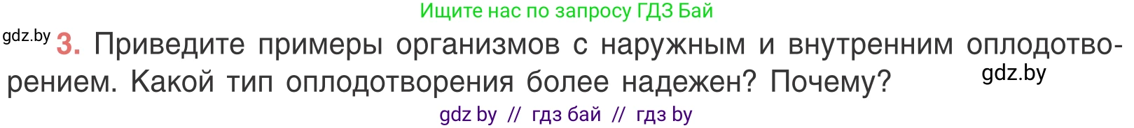 Биология, 6 класс Учебник, автор: Лисов Николай Дмитриевич, издательство Народная асвета, Минск, 2021, зелёного цвета, страница 96, номер 3, Условие