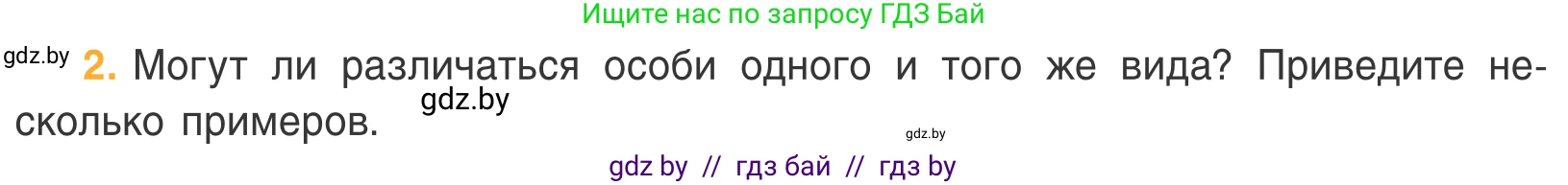 Биология, 6 класс Учебник, автор: Лисов Николай Дмитриевич, издательство Народная асвета, Минск, 2021, зелёного цвета, страница 102, номер 2, Условие