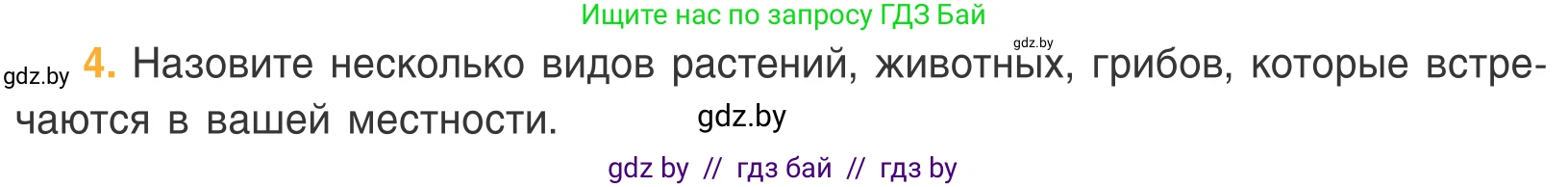 Биология, 6 класс Учебник, автор: Лисов Николай Дмитриевич, издательство Народная асвета, Минск, 2021, зелёного цвета, страница 102, номер 4, Условие