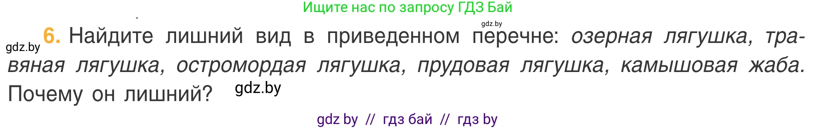 Биология, 6 класс Учебник, автор: Лисов Николай Дмитриевич, издательство Народная асвета, Минск, 2021, зелёного цвета, страница 102, номер 6, Условие