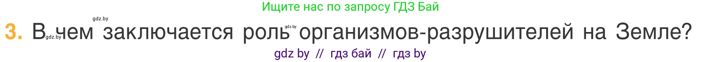 Биология, 6 класс Учебник, автор: Лисов Николай Дмитриевич, издательство Народная асвета, Минск, 2021, зелёного цвета, страница 108, номер 3, Условие
