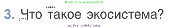 Биология, 6 класс Учебник, автор: Лисов Николай Дмитриевич, издательство Народная асвета, Минск, 2021, зелёного цвета, страница 115, номер 3, Условие