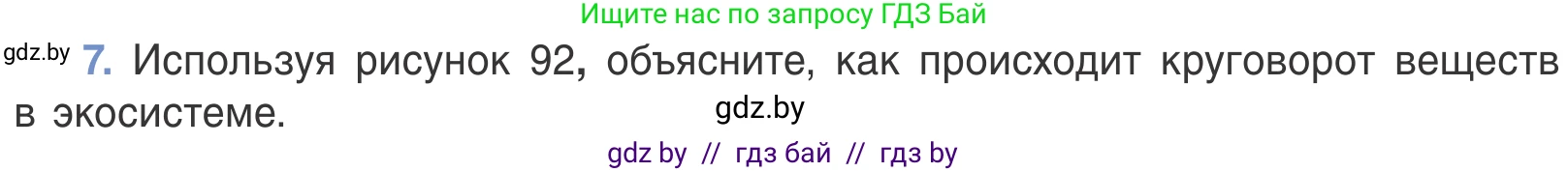 Биология, 6 класс Учебник, автор: Лисов Николай Дмитриевич, издательство Народная асвета, Минск, 2021, зелёного цвета, страница 115, номер 7, Условие