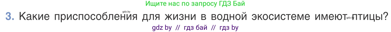 Биология, 6 класс Учебник, автор: Лисов Николай Дмитриевич, издательство Народная асвета, Минск, 2021, зелёного цвета, страница 120, номер 3, Условие