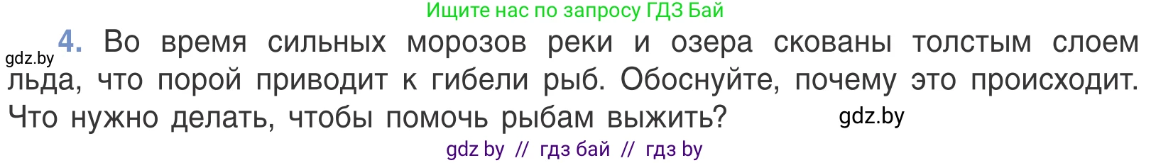 Биология, 6 класс Учебник, автор: Лисов Николай Дмитриевич, издательство Народная асвета, Минск, 2021, зелёного цвета, страница 120, номер 4, Условие