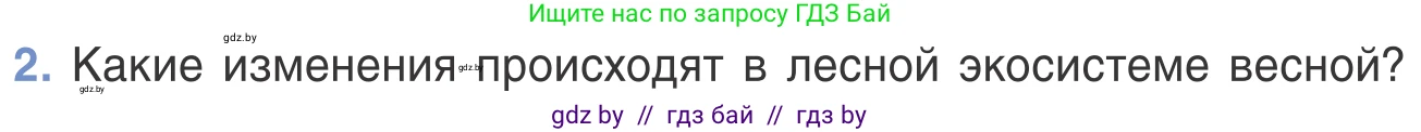 Биология, 6 класс Учебник, автор: Лисов Николай Дмитриевич, издательство Народная асвета, Минск, 2021, зелёного цвета, страница 130, номер 2, Условие