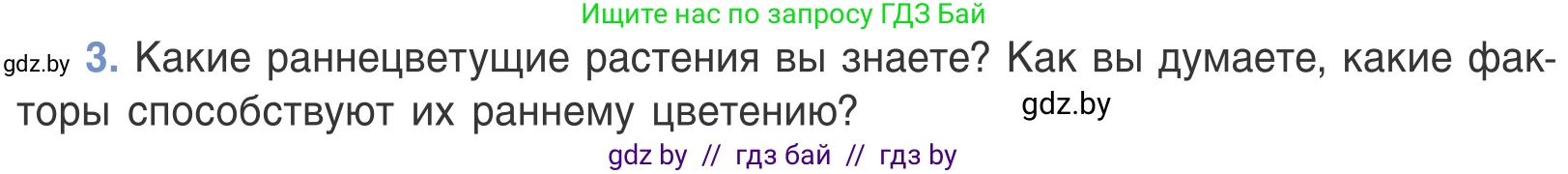 Биология, 6 класс Учебник, автор: Лисов Николай Дмитриевич, издательство Народная асвета, Минск, 2021, зелёного цвета, страница 130, номер 3, Условие