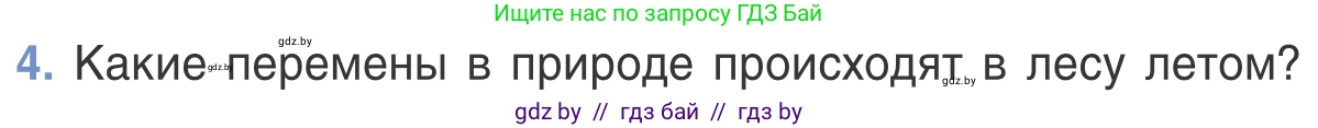 Биология, 6 класс Учебник, автор: Лисов Николай Дмитриевич, издательство Народная асвета, Минск, 2021, зелёного цвета, страница 130, номер 4, Условие
