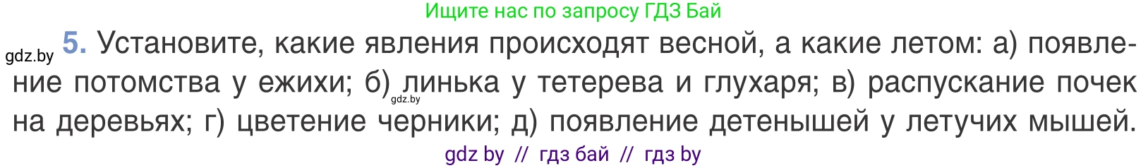Биология, 6 класс Учебник, автор: Лисов Николай Дмитриевич, издательство Народная асвета, Минск, 2021, зелёного цвета, страница 130, номер 5, Условие