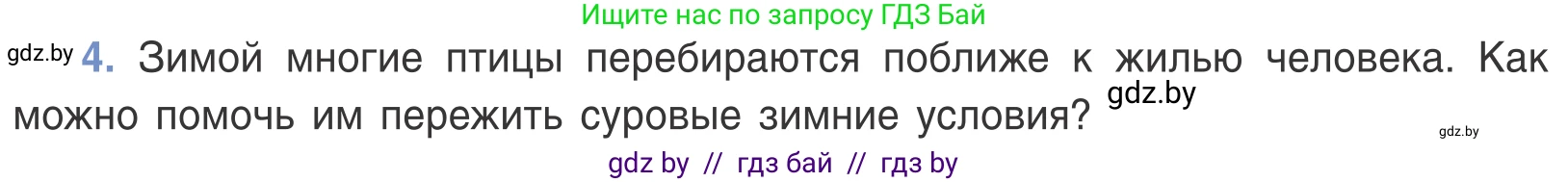 Биология, 6 класс Учебник, автор: Лисов Николай Дмитриевич, издательство Народная асвета, Минск, 2021, зелёного цвета, страница 134, номер 4, Условие
