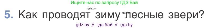 Биология, 6 класс Учебник, автор: Лисов Николай Дмитриевич, издательство Народная асвета, Минск, 2021, зелёного цвета, страница 134, номер 5, Условие