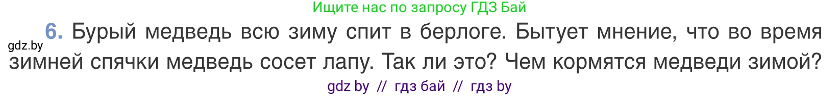 Биология, 6 класс Учебник, автор: Лисов Николай Дмитриевич, издательство Народная асвета, Минск, 2021, зелёного цвета, страница 134, номер 6, Условие