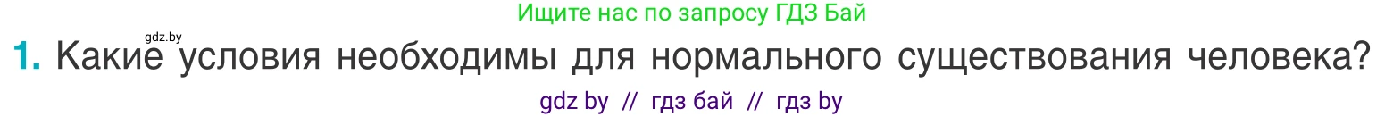 Биология, 6 класс Учебник, автор: Лисов Николай Дмитриевич, издательство Народная асвета, Минск, 2021, зелёного цвета, страница 140, номер 1, Условие