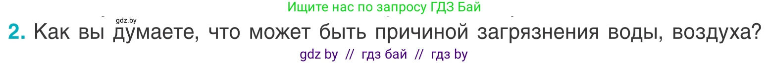 Биология, 6 класс Учебник, автор: Лисов Николай Дмитриевич, издательство Народная асвета, Минск, 2021, зелёного цвета, страница 140, номер 2, Условие