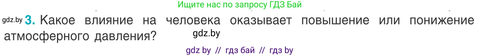 Биология, 6 класс Учебник, автор: Лисов Николай Дмитриевич, издательство Народная асвета, Минск, 2021, зелёного цвета, страница 140, номер 3, Условие