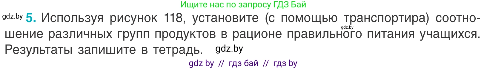Биология, 6 класс Учебник, автор: Лисов Николай Дмитриевич, издательство Народная асвета, Минск, 2021, зелёного цвета, страница 140, номер 5, Условие