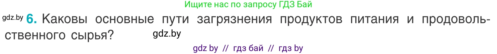 Биология, 6 класс Учебник, автор: Лисов Николай Дмитриевич, издательство Народная асвета, Минск, 2021, зелёного цвета, страница 140, номер 6, Условие