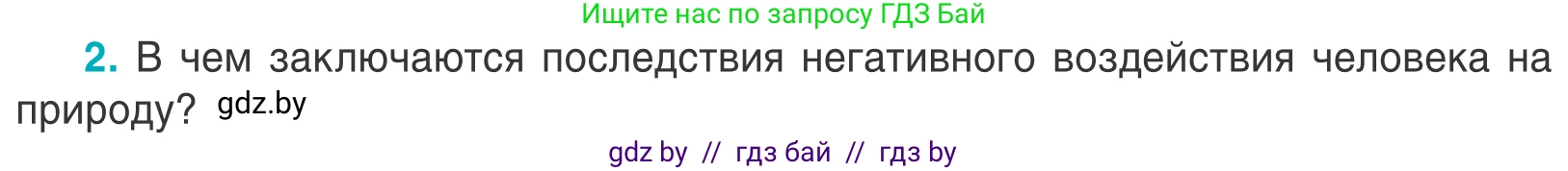 Биология, 6 класс Учебник, автор: Лисов Николай Дмитриевич, издательство Народная асвета, Минск, 2021, зелёного цвета, страница 143, номер 2, Условие