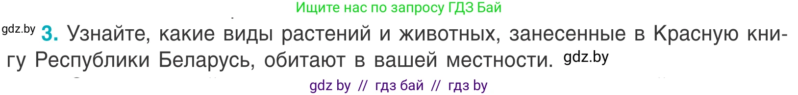 Биология, 6 класс Учебник, автор: Лисов Николай Дмитриевич, издательство Народная асвета, Минск, 2021, зелёного цвета, страница 149, номер 3, Условие