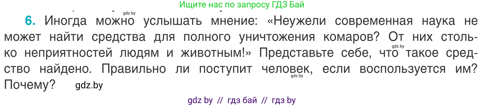 Биология, 6 класс Учебник, автор: Лисов Николай Дмитриевич, издательство Народная асвета, Минск, 2021, зелёного цвета, страница 149, номер 6, Условие