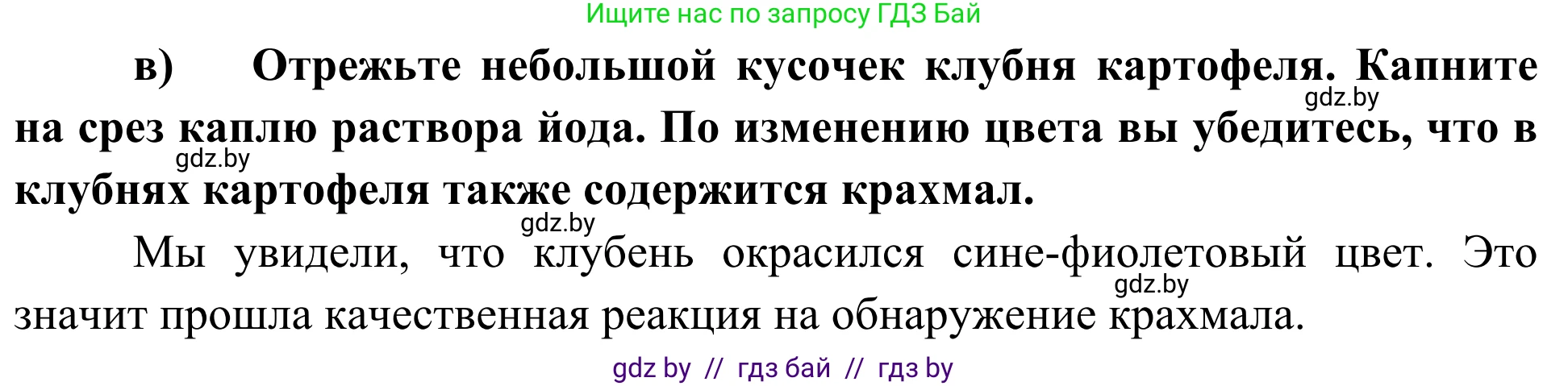 Биология, 6 класс Учебник, автор: Лисов Николай Дмитриевич, издательство Народная асвета, Минск, 2021, зелёного цвета, страница 14, номер 1, Решение (продолжение 2)