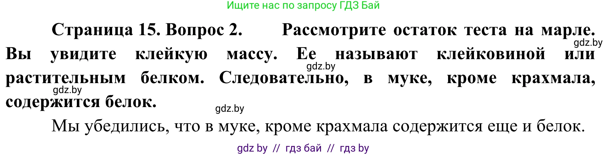 Биология, 6 класс Учебник, автор: Лисов Николай Дмитриевич, издательство Народная асвета, Минск, 2021, зелёного цвета, страница 14, номер 2, Решение
