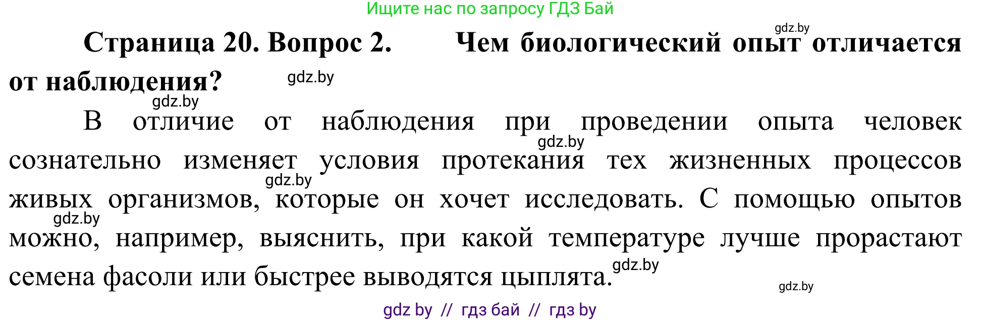 Биология, 6 класс Учебник, автор: Лисов Николай Дмитриевич, издательство Народная асвета, Минск, 2021, зелёного цвета, страница 20, номер 2, Решение