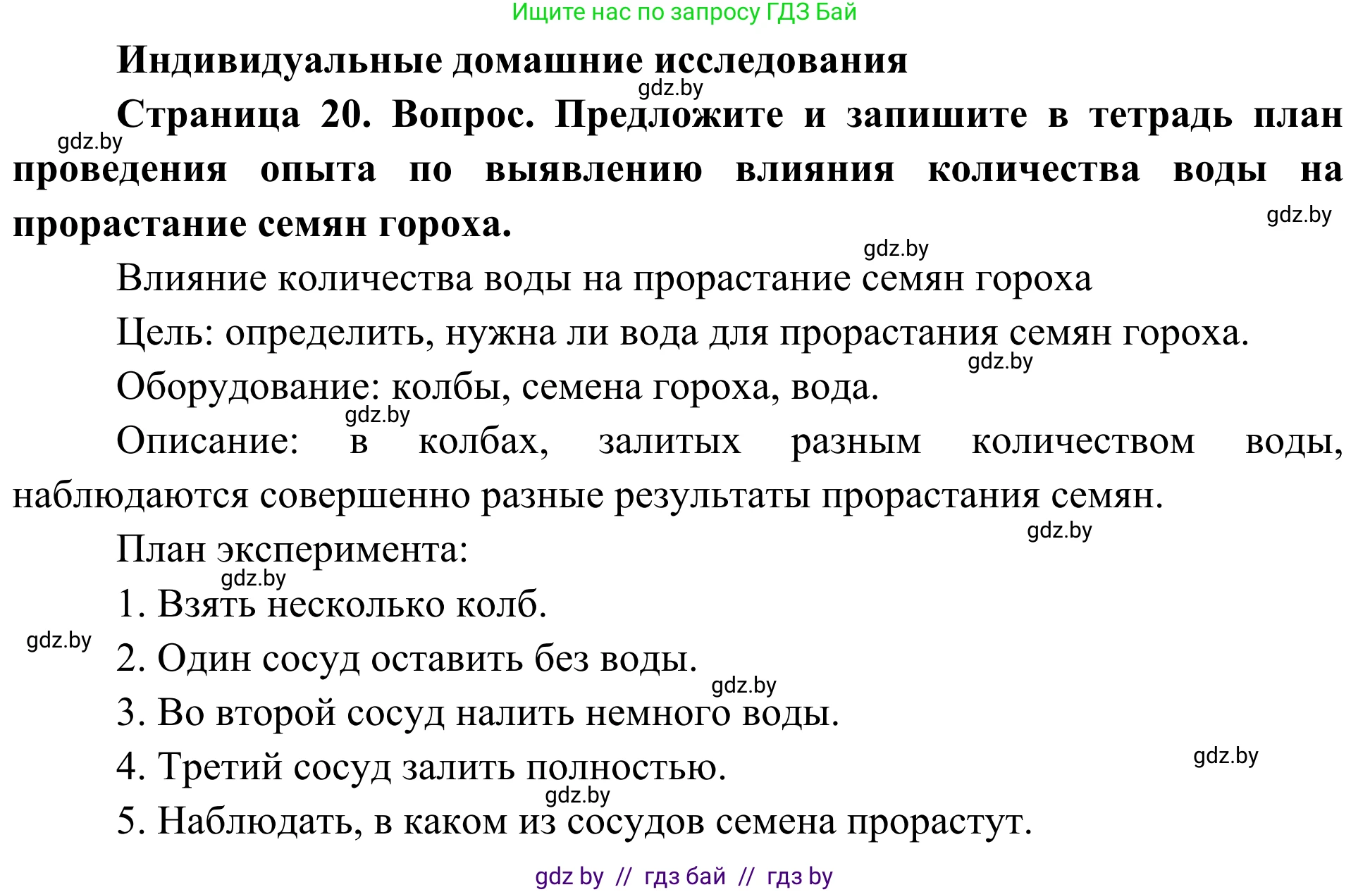 Биология, 6 класс Учебник, автор: Лисов Николай Дмитриевич, издательство Народная асвета, Минск, 2021, зелёного цвета, страница 20, номер 1, Решение