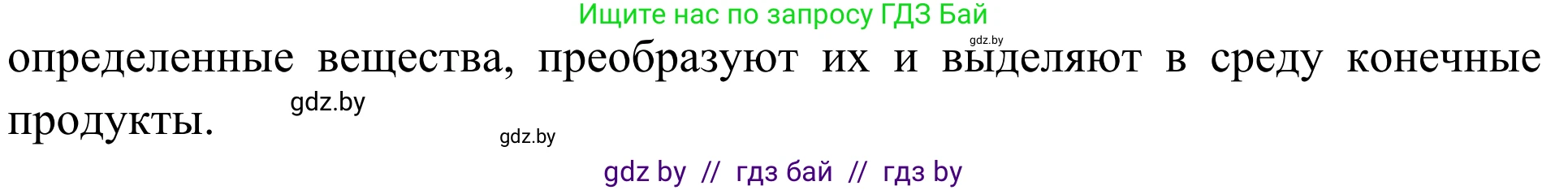 Биология, 6 класс Учебник, автор: Лисов Николай Дмитриевич, издательство Народная асвета, Минск, 2021, зелёного цвета, страница 32, номер 4, Решение (продолжение 2)