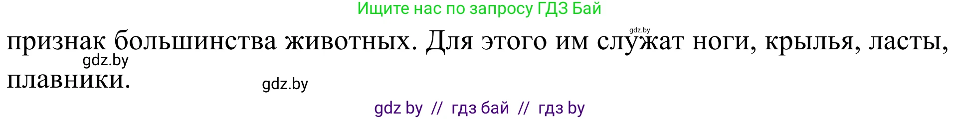 Биология, 6 класс Учебник, автор: Лисов Николай Дмитриевич, издательство Народная асвета, Минск, 2021, зелёного цвета, страница 39, номер 4, Решение (продолжение 2)