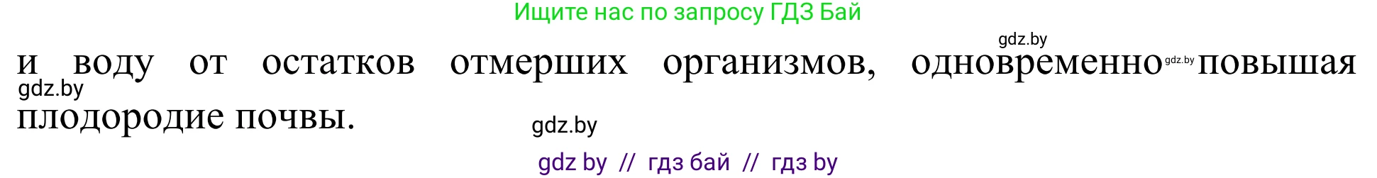 Биология, 6 класс Учебник, автор: Лисов Николай Дмитриевич, издательство Народная асвета, Минск, 2021, зелёного цвета, страница 43, номер 3, Решение (продолжение 2)