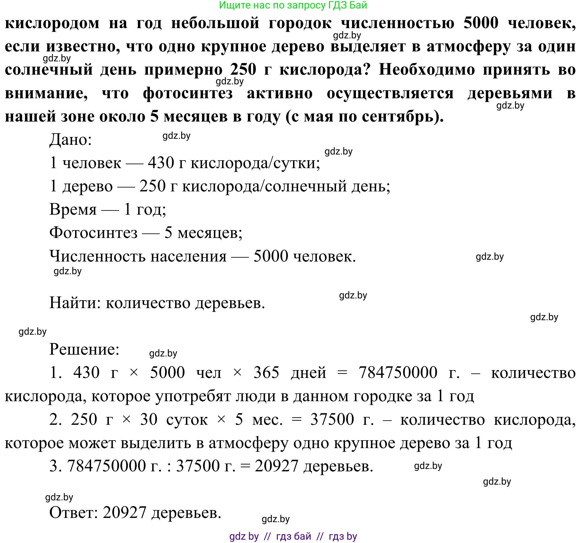 Биология, 6 класс Учебник, автор: Лисов Николай Дмитриевич, издательство Народная асвета, Минск, 2021, зелёного цвета, страница 62, номер 5, Решение (продолжение 2)