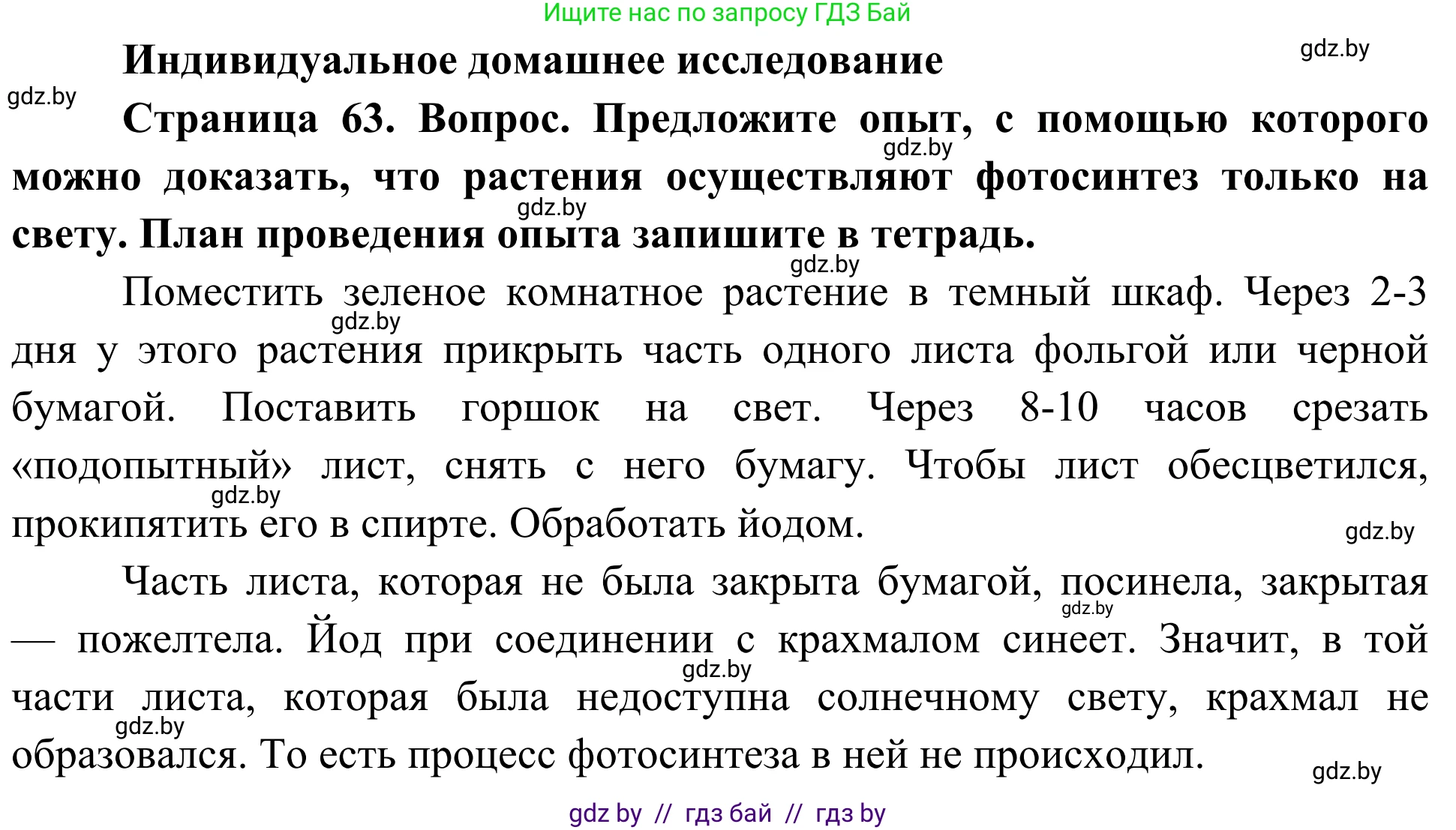 Биология, 6 класс Учебник, автор: Лисов Николай Дмитриевич, издательство Народная асвета, Минск, 2021, зелёного цвета, страница 63, номер 1, Решение