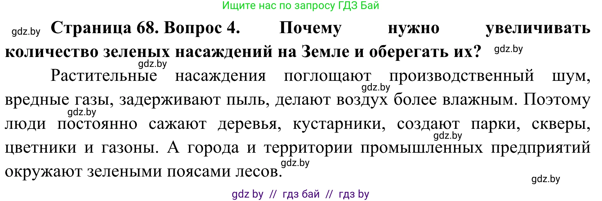 Биология, 6 класс Учебник, автор: Лисов Николай Дмитриевич, издательство Народная асвета, Минск, 2021, зелёного цвета, страница 68, номер 4, Решение