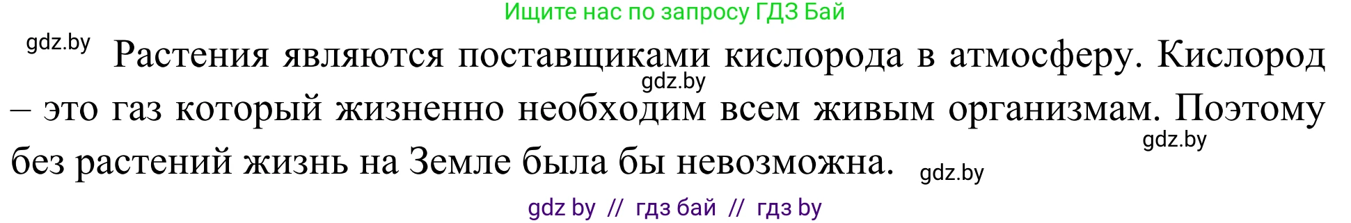 Биология, 6 класс Учебник, автор: Лисов Николай Дмитриевич, издательство Народная асвета, Минск, 2021, зелёного цвета, страница 68, номер 5, Решение (продолжение 2)