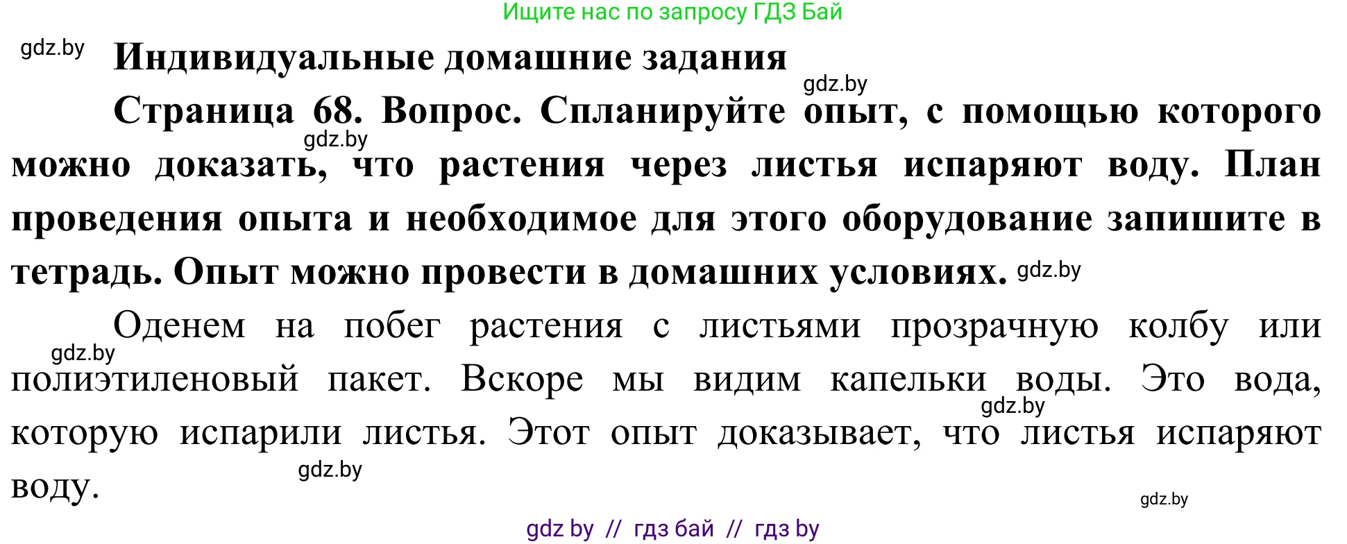 Биология, 6 класс Учебник, автор: Лисов Николай Дмитриевич, издательство Народная асвета, Минск, 2021, зелёного цвета, страница 68, номер 1, Решение