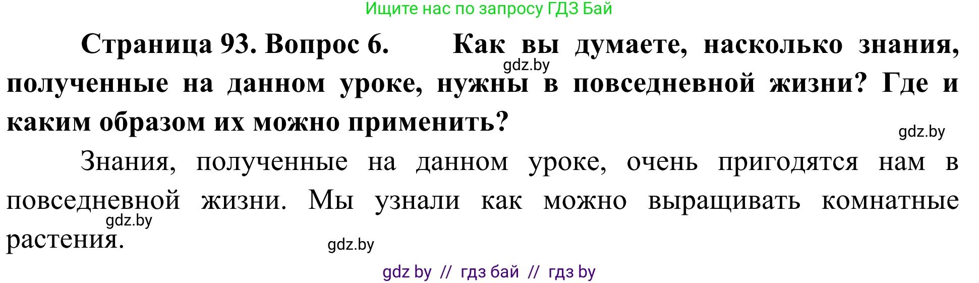 Биология, 6 класс Учебник, автор: Лисов Николай Дмитриевич, издательство Народная асвета, Минск, 2021, зелёного цвета, страница 93, номер 6, Решение