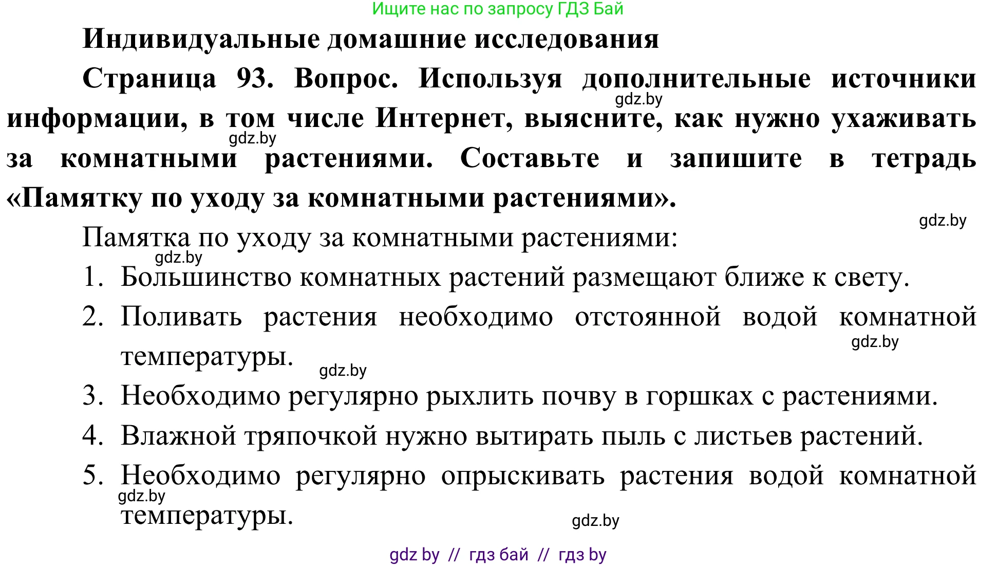 Биология, 6 класс Учебник, автор: Лисов Николай Дмитриевич, издательство Народная асвета, Минск, 2021, зелёного цвета, страница 93, номер 1, Решение