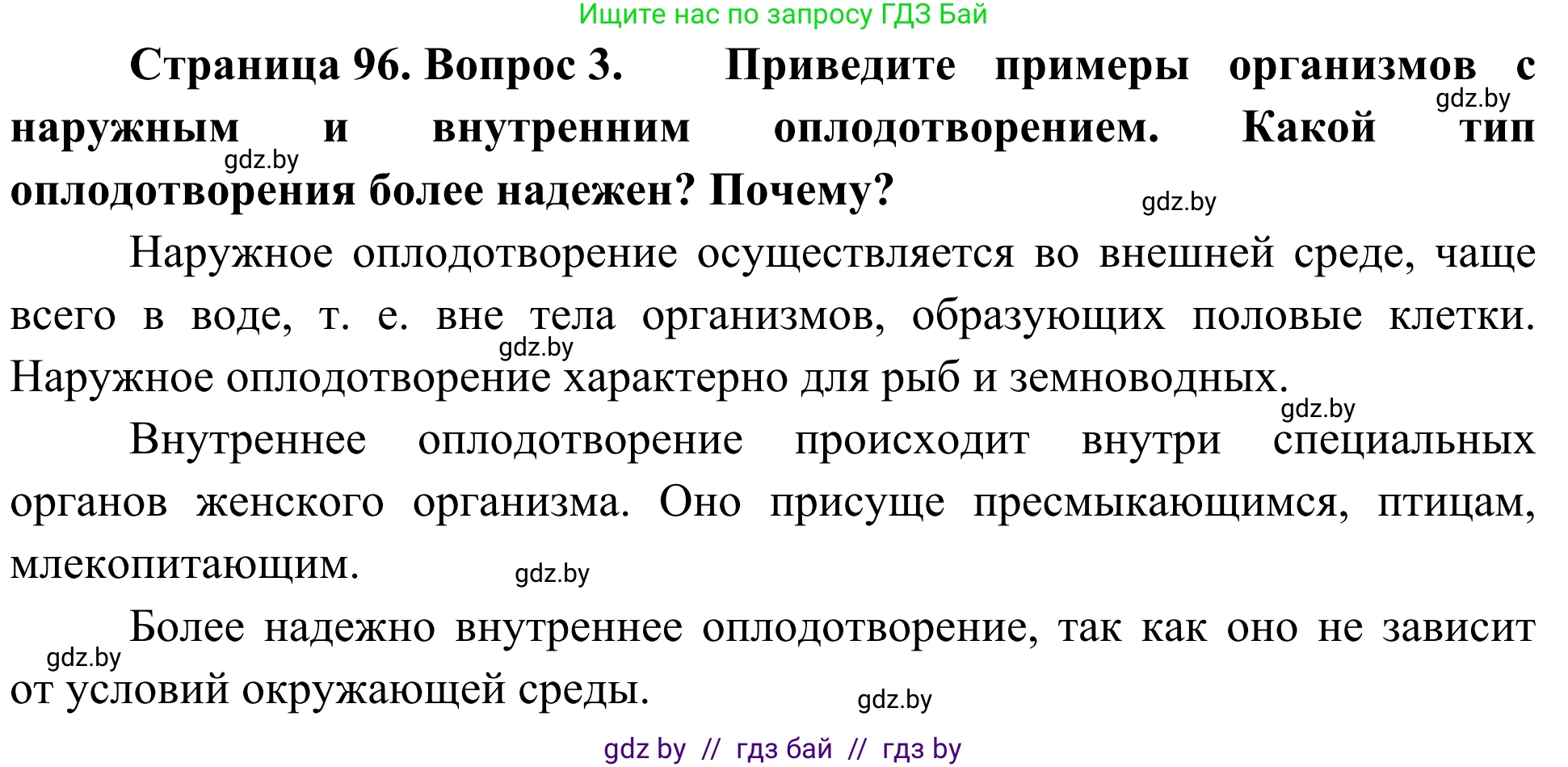 Биология, 6 класс Учебник, автор: Лисов Николай Дмитриевич, издательство Народная асвета, Минск, 2021, зелёного цвета, страница 96, номер 3, Решение