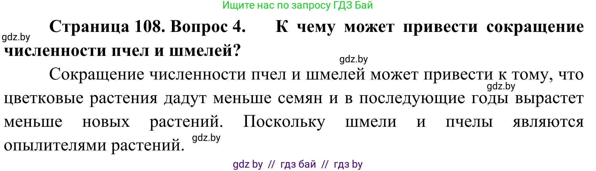 Биология, 6 класс Учебник, автор: Лисов Николай Дмитриевич, издательство Народная асвета, Минск, 2021, зелёного цвета, страница 108, номер 4, Решение