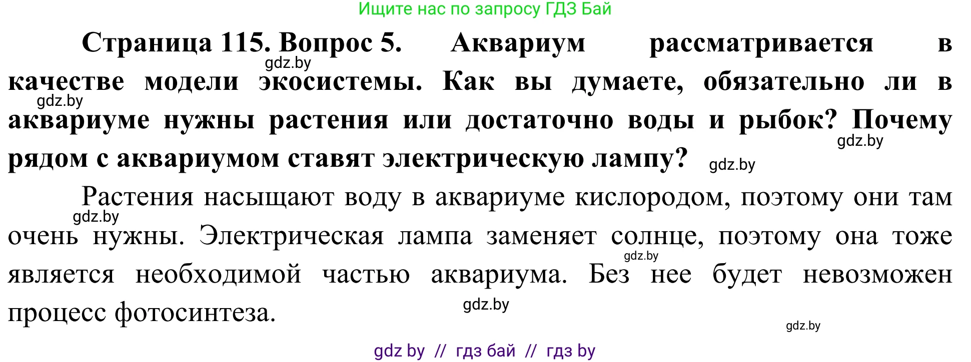 Биология, 6 класс Учебник, автор: Лисов Николай Дмитриевич, издательство Народная асвета, Минск, 2021, зелёного цвета, страница 115, номер 5, Решение