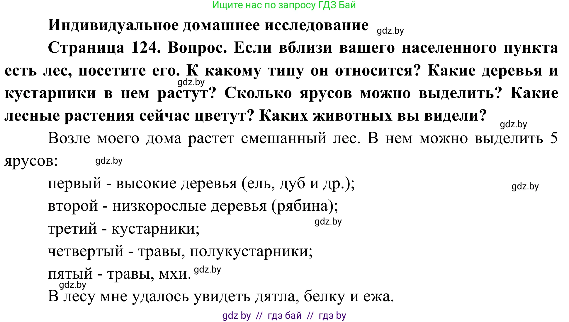 Биология, 6 класс Учебник, автор: Лисов Николай Дмитриевич, издательство Народная асвета, Минск, 2021, зелёного цвета, страница 124, номер 1, Решение