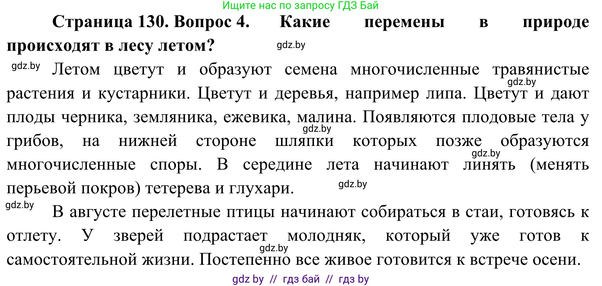 Биология, 6 класс Учебник, автор: Лисов Николай Дмитриевич, издательство Народная асвета, Минск, 2021, зелёного цвета, страница 130, номер 4, Решение