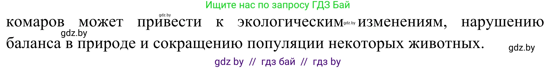 Биология, 6 класс Учебник, автор: Лисов Николай Дмитриевич, издательство Народная асвета, Минск, 2021, зелёного цвета, страница 149, номер 6, Решение (продолжение 2)