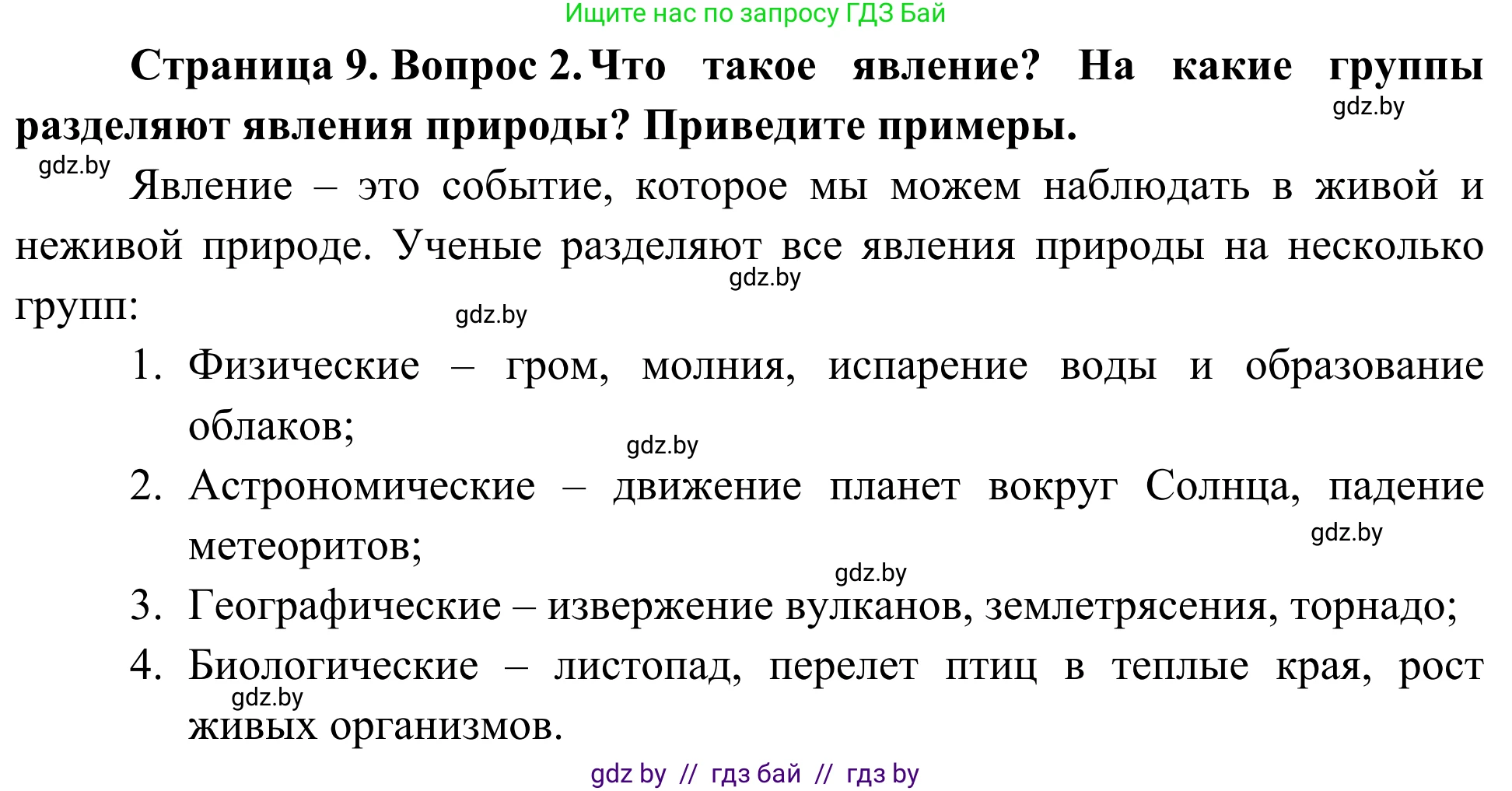 Биология, 6 класс Учебник, автор: Лисов Николай Дмитриевич, издательство Народная асвета, Минск, 2021, зелёного цвета, страница 9, номер 2, Решение