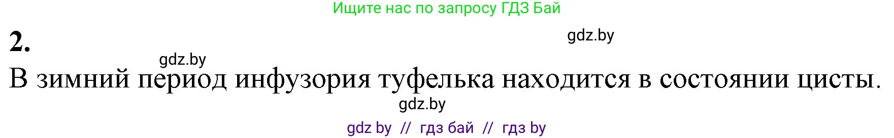 Биология, 7 класс Тетрадь для лабораторных и практических работ, автор: Лисов Николай Дмитриевич, издательство Аверсэв, Минск, 2022, зелёного цвета, страница 6, Решение