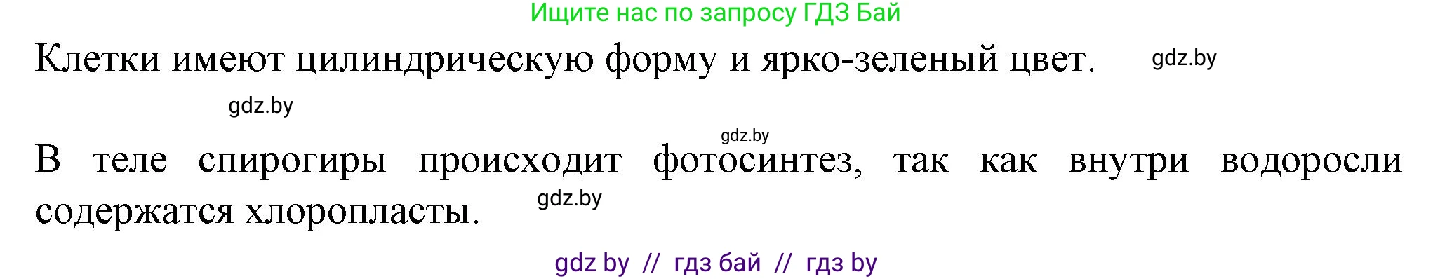 Биология, 7 класс Тетрадь для лабораторных и практических работ, автор: Лисов Николай Дмитриевич, издательство Аверсэв, Минск, 2022, зелёного цвета, страница 7, номер 4, Решение (продолжение 2)