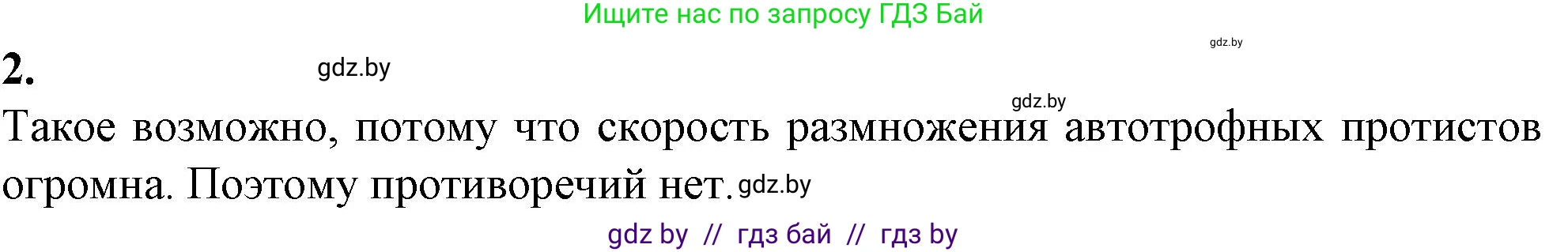 Биология, 7 класс Тетрадь для лабораторных и практических работ, автор: Лисов Николай Дмитриевич, издательство Аверсэв, Минск, 2022, зелёного цвета, страница 9, Решение
