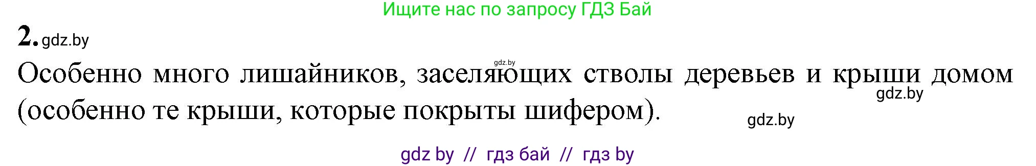 Биология, 7 класс Тетрадь для лабораторных и практических работ, автор: Лисов Николай Дмитриевич, издательство Аверсэв, Минск, 2022, зелёного цвета, страница 14, номер 2, Решение